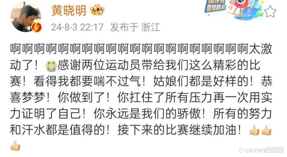 黄晓明祝贺陈梦夺冠被骂，好友删除辱骂他，网友吐槽：交友不慎