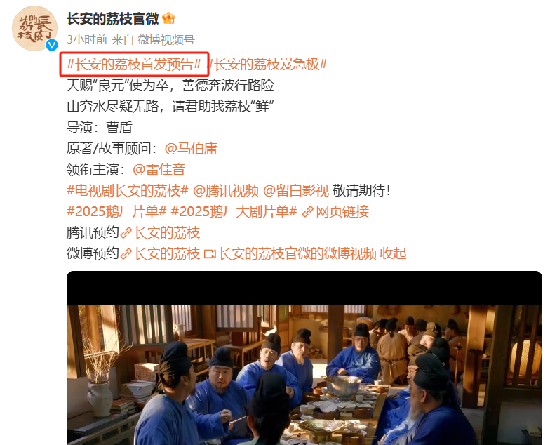 古装传奇剧《长安的荔枝》来袭，雷佳音岳云鹏坐镇，剧荒有解了