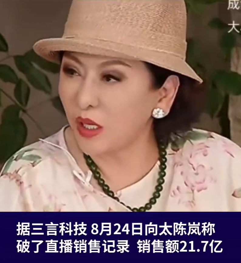 向太陈岚一夜带货21亿！卖出900多个爱马仕，曝光了有钱人的真相