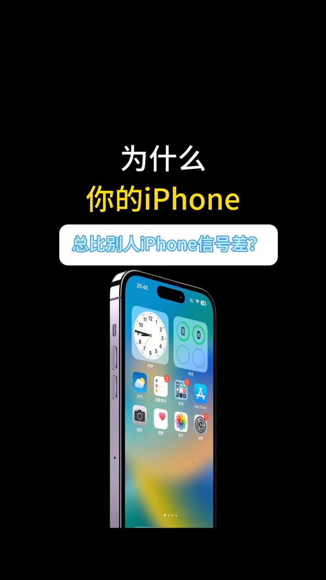 为啥你的iPhone总比别人信号差?
