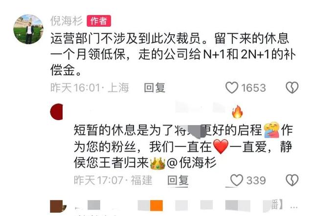 网红倪海杉回应传闻!给三天的解约时间,只需要注销账号停播半年