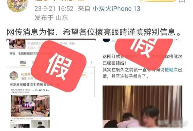 关于檀健次已婚这件事情