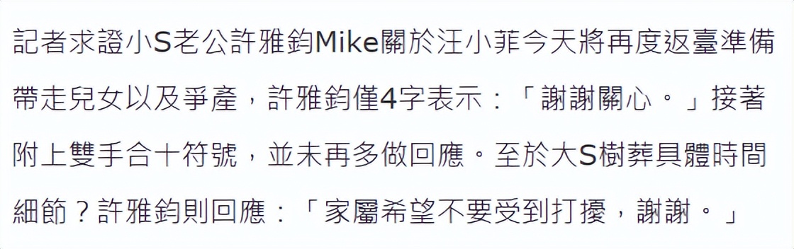 传汪小菲今日返台，许雅钧首发声回应，被曝将替大S打财产官司