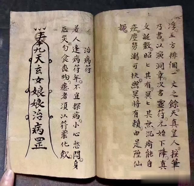 陈德泉抄录符本——《祖传道家秘本》