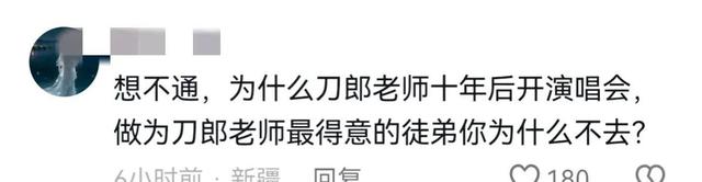 刀郎泪洒演唱会现场,爱徒云朵杳无音讯,云朵评论区沦陷,逆徒?