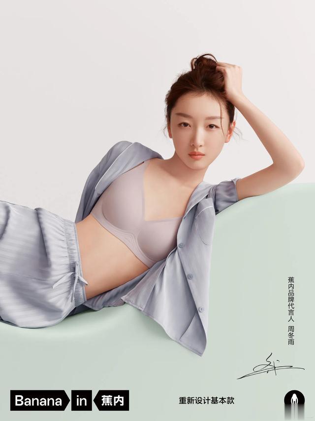 周冬雨内衣代言，平平无奇也能代言吗