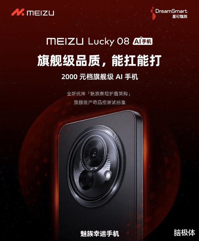 2000 元檔魅族 Lucky 08，穿越旗艦機(jī)的 AI 封鎖線