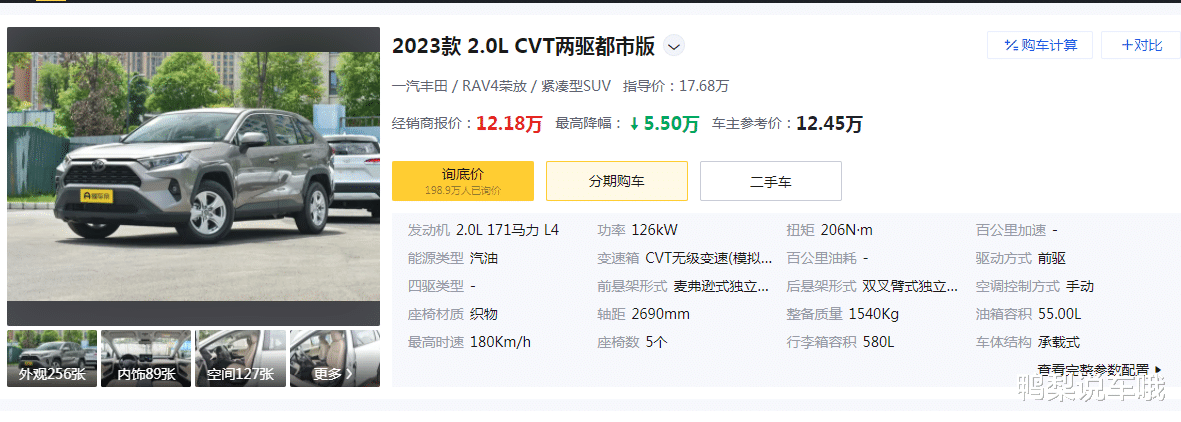 RAV4荣放最高降5.50万，配2.0L动力，一月卖超1.7万辆，要抄底吗