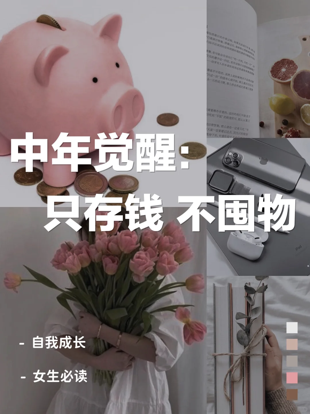 中年觉醒：不囤物，只存钱，9个“断舍离”，让我2年攒了10万