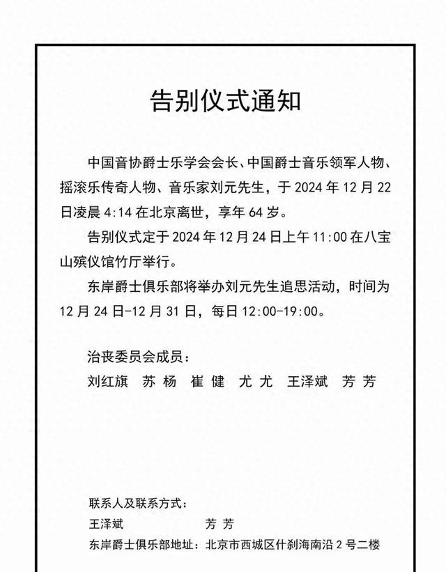 刘元遗体告别，老狼崔健现身，京圈老炮风光不再，个个烟不离手