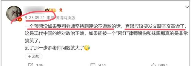 罗翔风波事态升级!狂删评论却不道歉,官媒下场打脸!