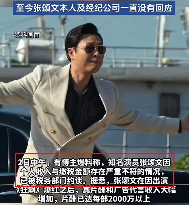 反转!业内曝演员张颂文人品差、伪慈善,多位导演连夜为其发声