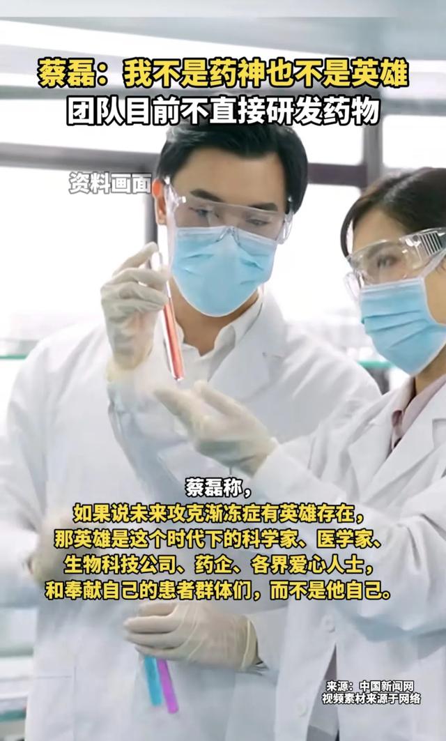 蔡磊:身体仍虚弱但工作不能停,抓紧做贡献,团队不直接研发药物