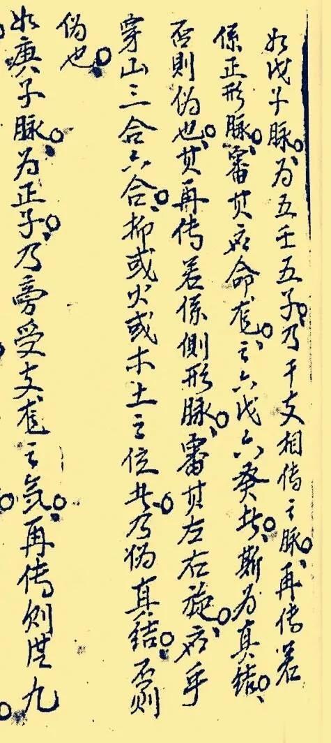 地理古籍抄本《地理真诀》