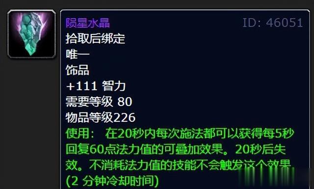 魔兽世界：WLK二阶段最保值的饰品，彗星之痕哪个职业最合适？