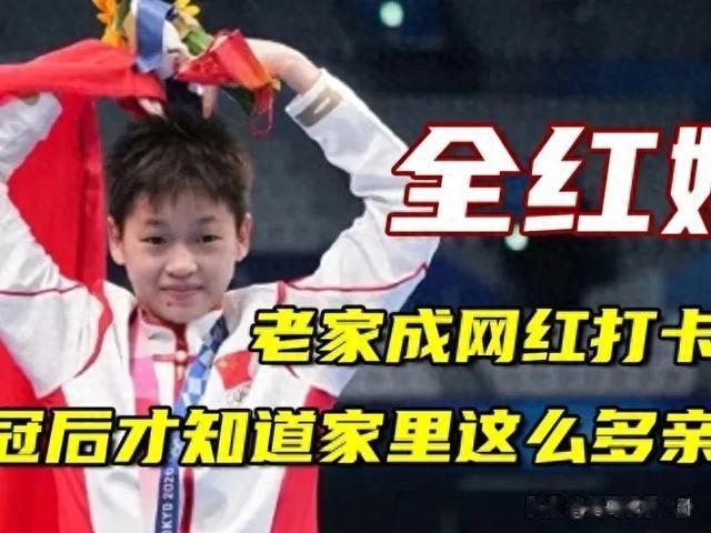 全红婵凭一己之力,把迈合村弄成了小吃一条街