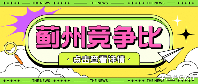 2024年蓟州区招聘教师364人，最后一次报考统计报名总人数7051人