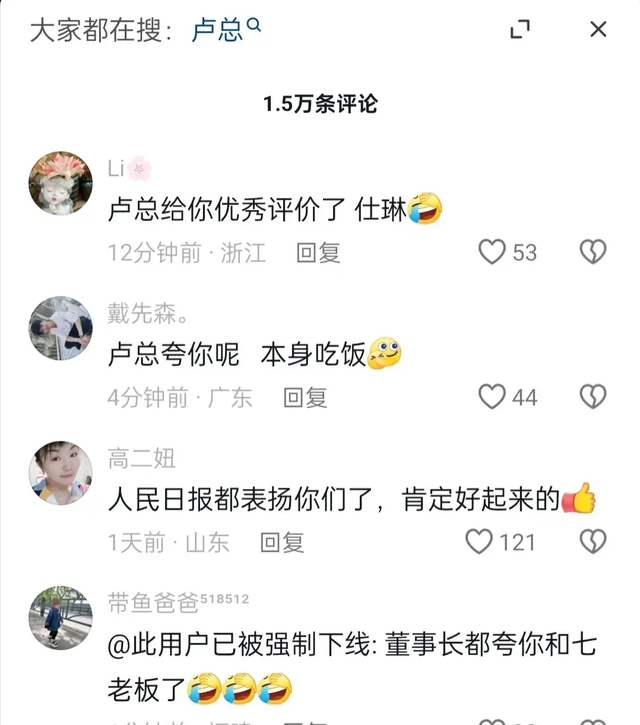 卢文庆和女主播睡觉事件录音被曝!七老板和卓仕琳直接关闭评论区