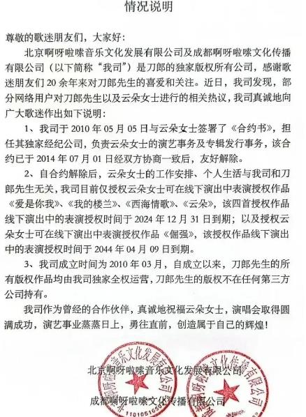 破案了!刀郎终于回应,与云朵关系真相大白:10年前一切就结束了