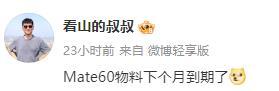 华为Mate60突然降价2400元，我有点不想等Mate70了