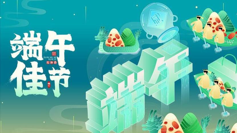 6月10日是端午节，老话“3样进家门，财喜两旺家安康”，哪3样？