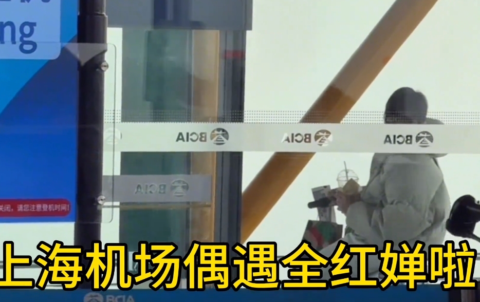 全红婵裹得严严实实抵达上海，人气太旺，俩大品牌商争相抢她