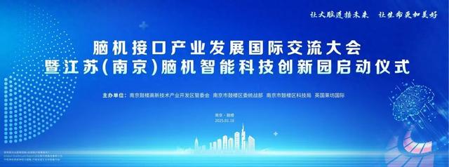 江蘇省首個腦機智能科技創(chuàng)新園落地南京