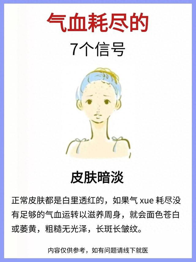 气血耗尽的7个信号，你有几个？