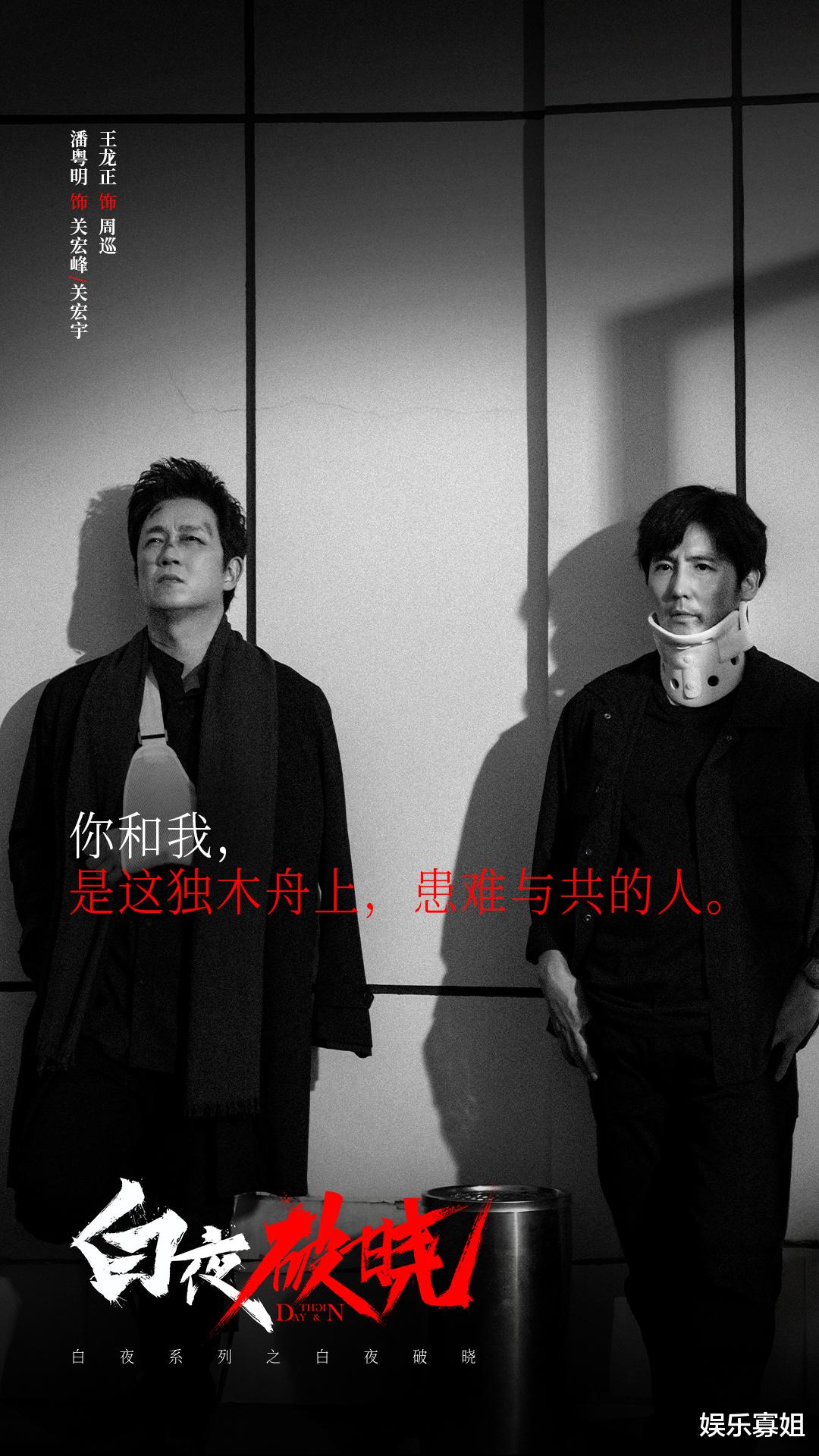 刑侦剧的白月光回归!《白夜追凶》第二季《白夜破晓》全阵容官宣