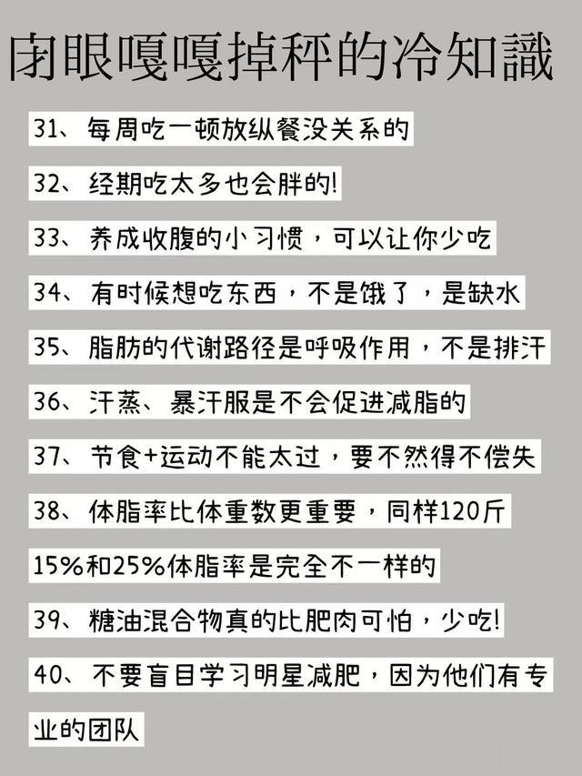 体重逐渐下降的50个减肥冷知识!