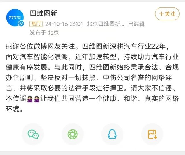 國安部重磅披露！特斯拉、四維圖新、極氪、Mobileye深夜緊急發聲