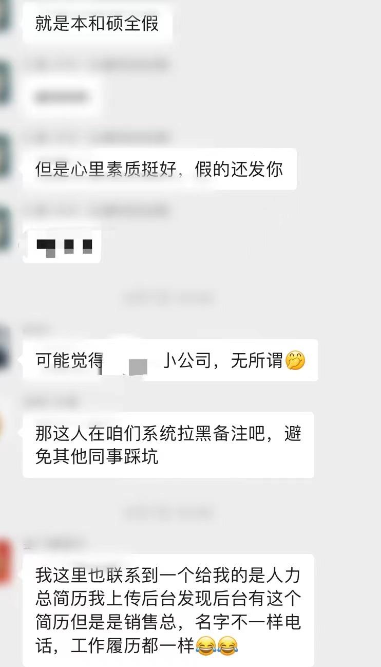 学姐揭秘： 简历造假的黑代价！
