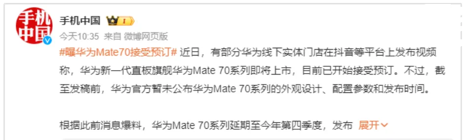 华为Mate 70 上市时间曝光 丨10月8日，华为系统问鼎天下！