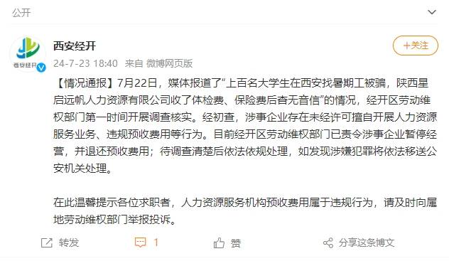 想入职先交费？上百名大学生找暑期工被骗，有关部门该如何整顿