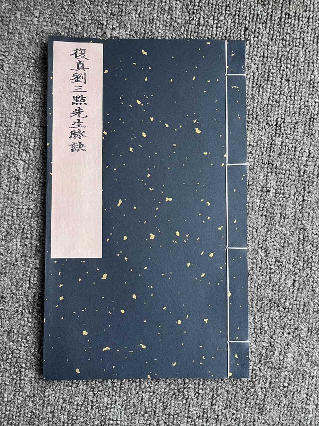 明刊本《复真刘三点先生脉诀》：西原脉学医学文献