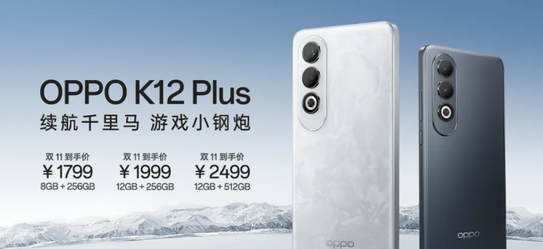 金刚之躯与超级续航再添佳作｜OPPO K12 Plus再造“国民手机”