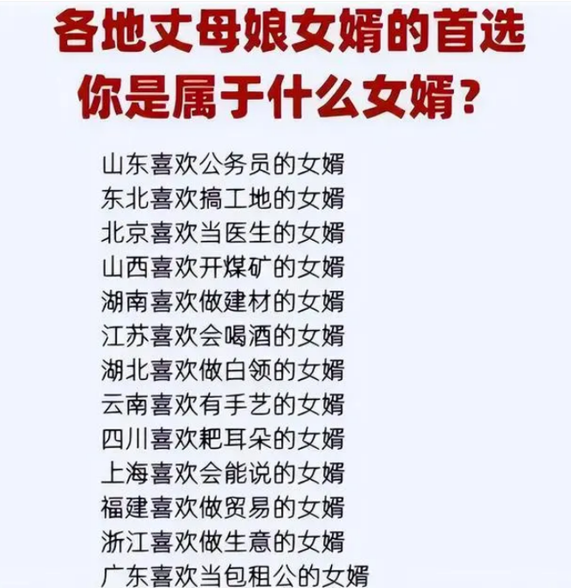 丈母娘“理想女婿”职业排名，公务员不再受欢迎？榜首才更吃香