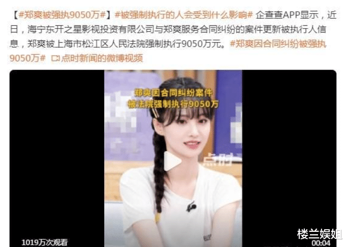 时隔3年郑爽再上热搜,被官方认定“穷光蛋”,她是真穷还是装穷