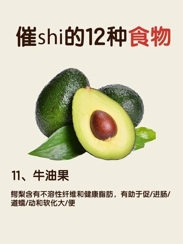 催屎12种食物，香蕉竟然榜上无名?