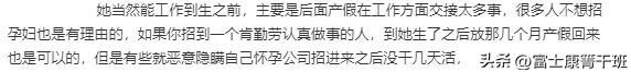 “公司招孕3个月孕妇”引争议:揭开多少当代人性悲哀一幕