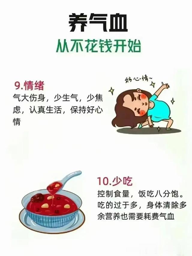 美丽的尽头是养气血，养气血就从不花钱开始