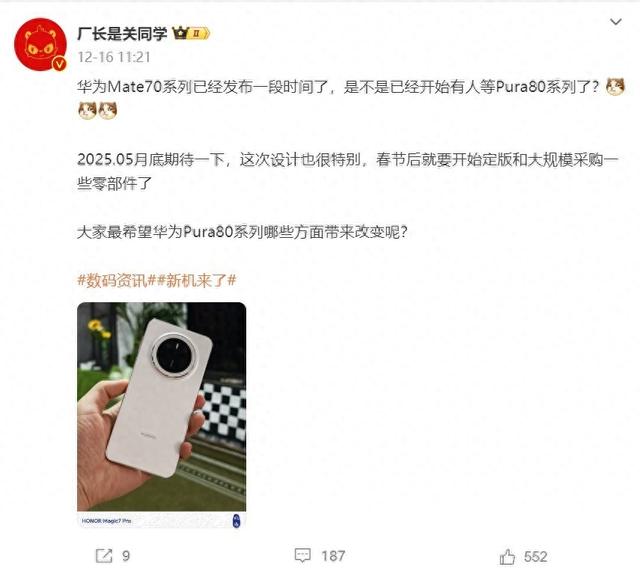 定档5月?传华为Pura80主摄为OV50K