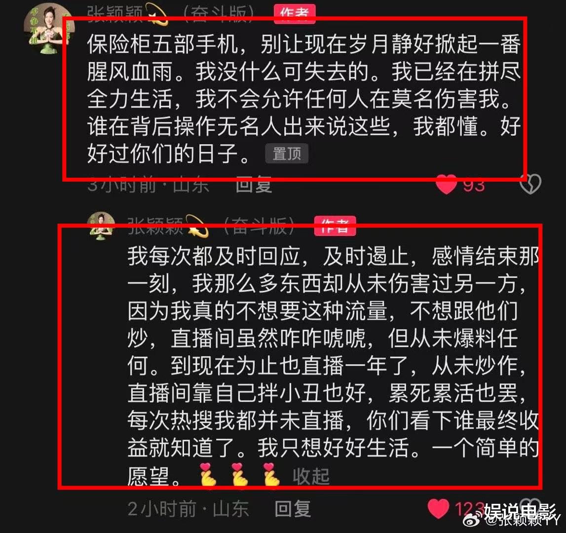 张颖颖太刚!留言保险柜存有五部手机的秘密,“卧底”官司将开庭
