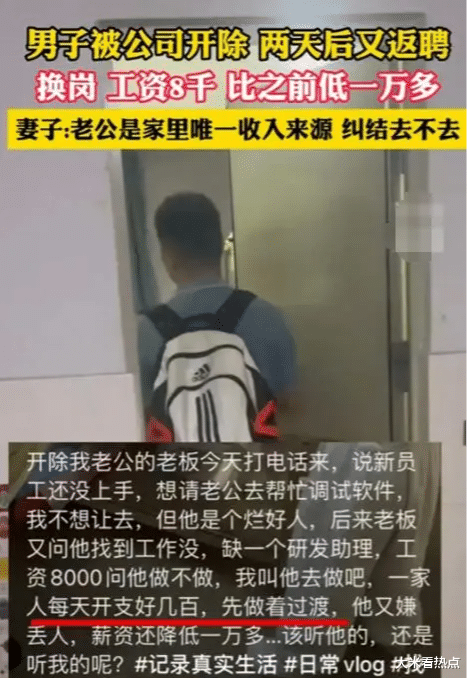 男子被开除2天又返聘工资低一万多，中年困局下的抉择