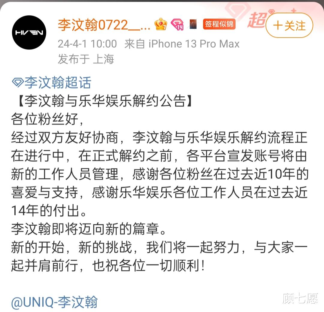 李汶翰|李汶翰和乐华娱乐解约，即将迈向新的篇章！