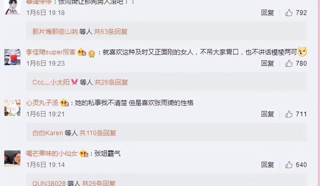 张雨绮与前夫聊天记录:不把你这个有狐臭的女人搞死,你又找别人