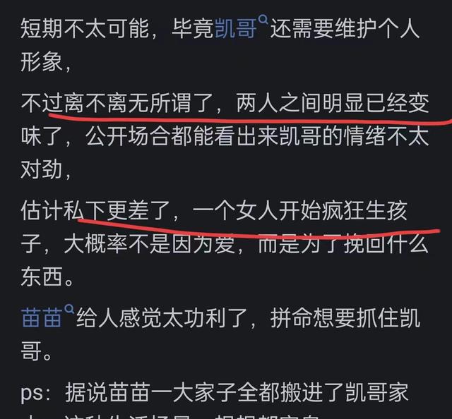 郑恺和苗苗会不会离婚？看完网友们的评论引起万千共鸣！