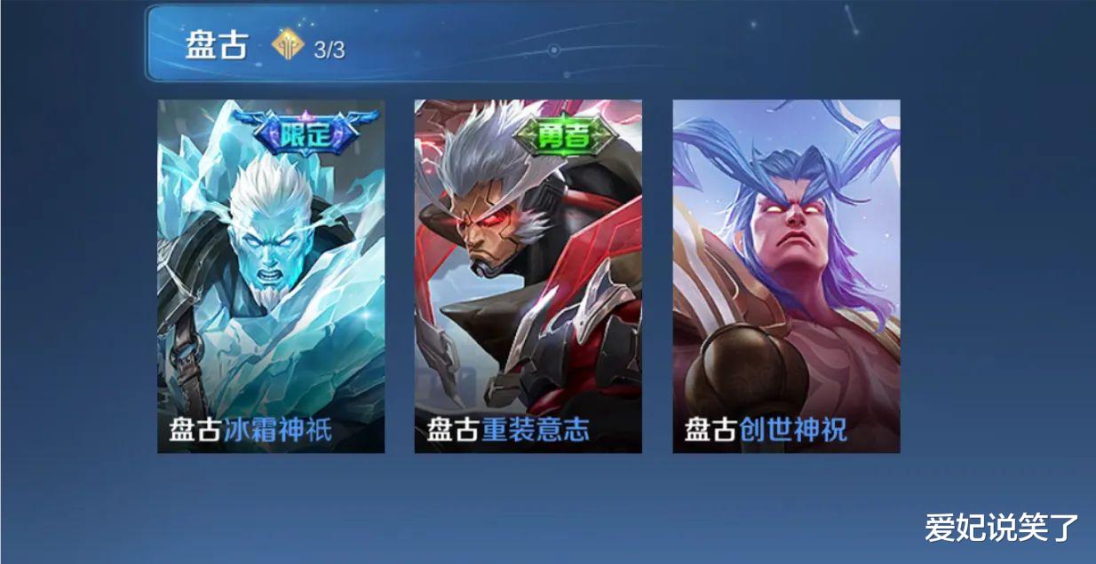 盘古化身“地理老师”，新皮肤只要60点券，特效堪比传说