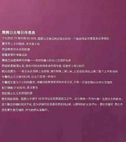 茜茜公主一天怎样过的？5点起床洗冷水澡，体操击剑，暴走几小时