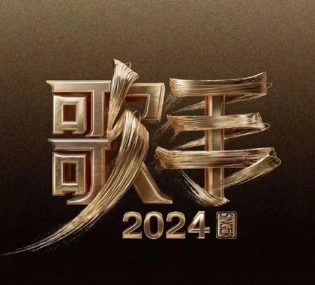 突发！杨丞琳被多人实名举报，《歌手2024》恐换人！重启之路太难